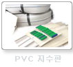 PVC 지수판